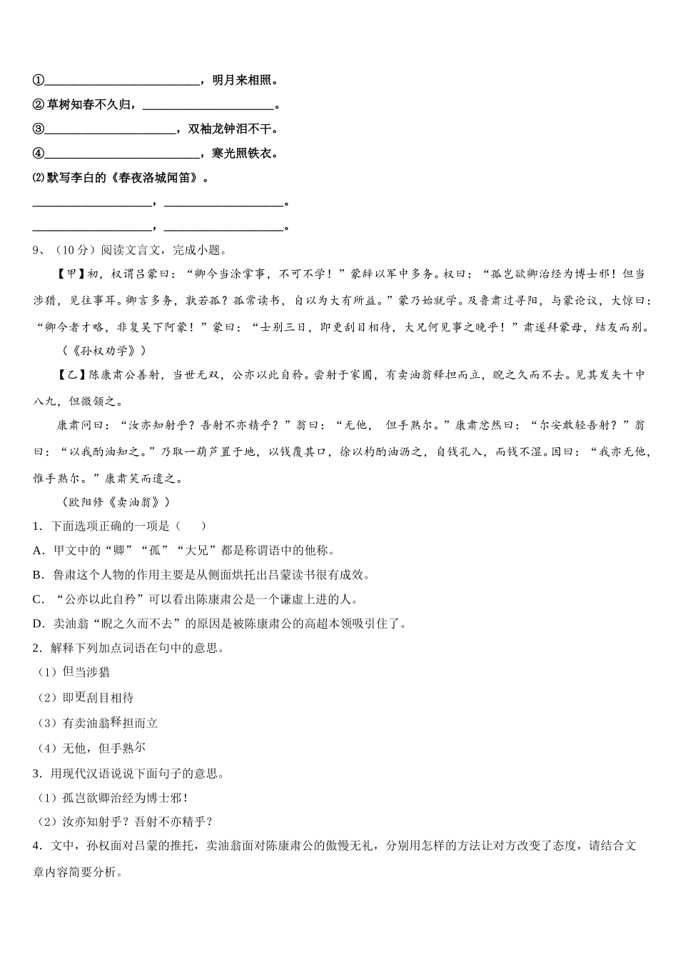 浙江省湖州市名校2025届七年级语文第二学期期中学业质量监测模拟试题含解析_第3页