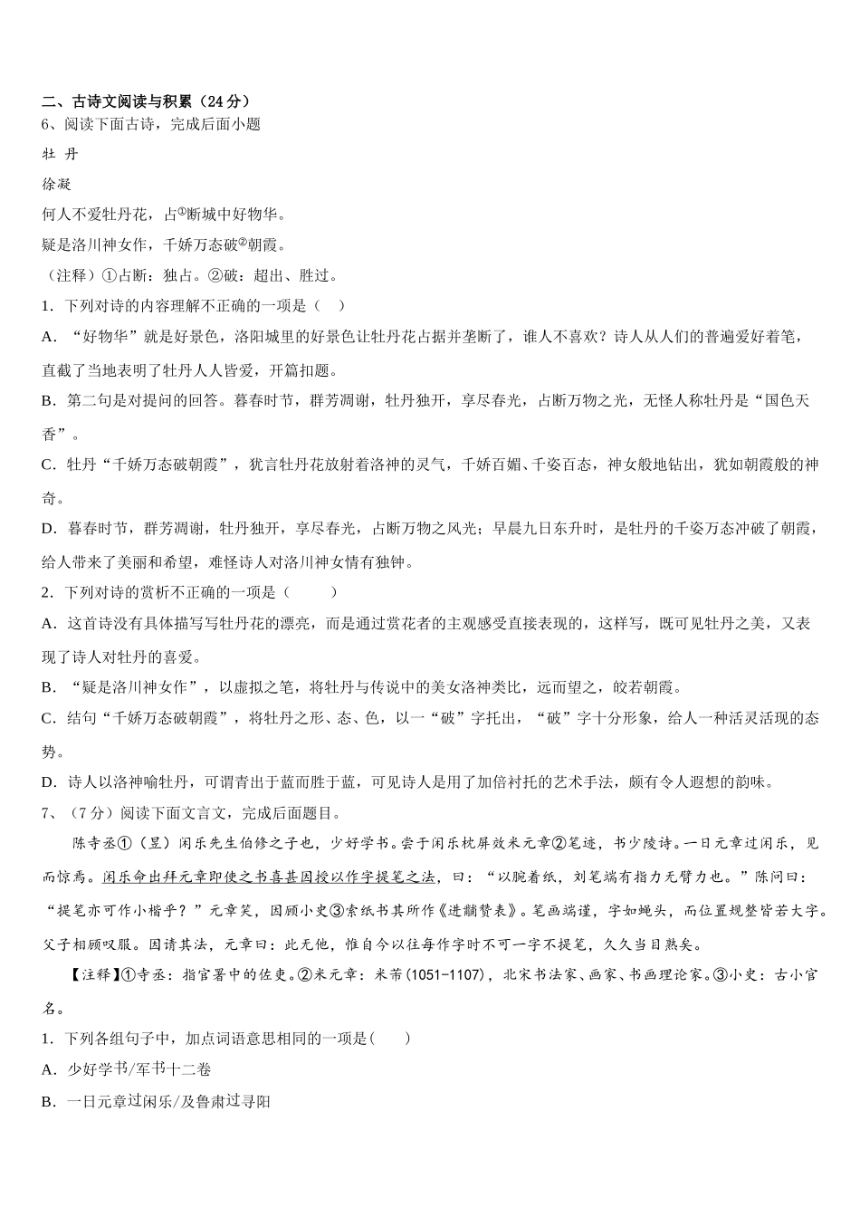 2025年浙江省嘉兴市海宁新仓中学七年级语文第二学期期中经典试题含解析_第2页