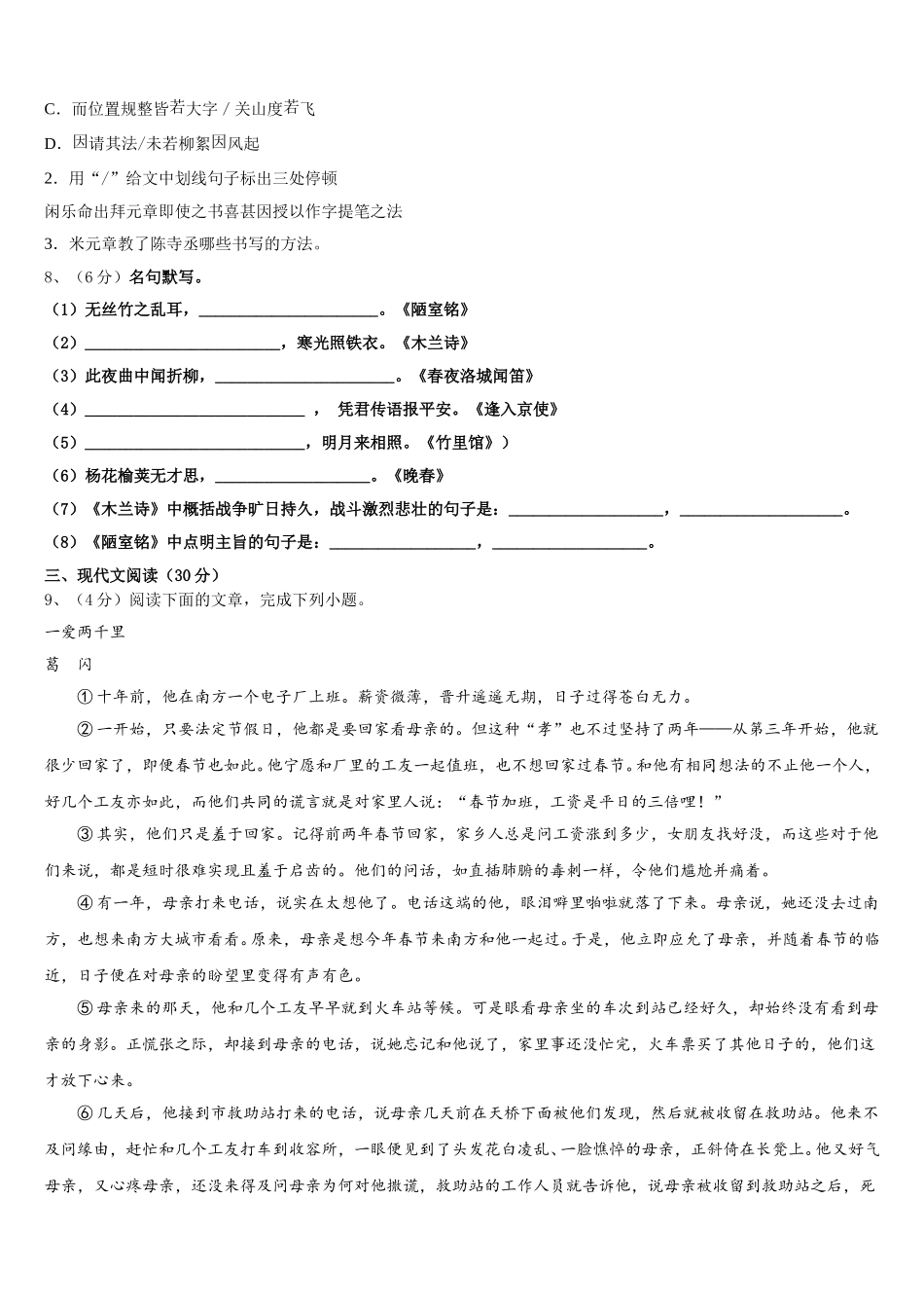 2025年浙江省嘉兴市海宁新仓中学七年级语文第二学期期中经典试题含解析_第3页