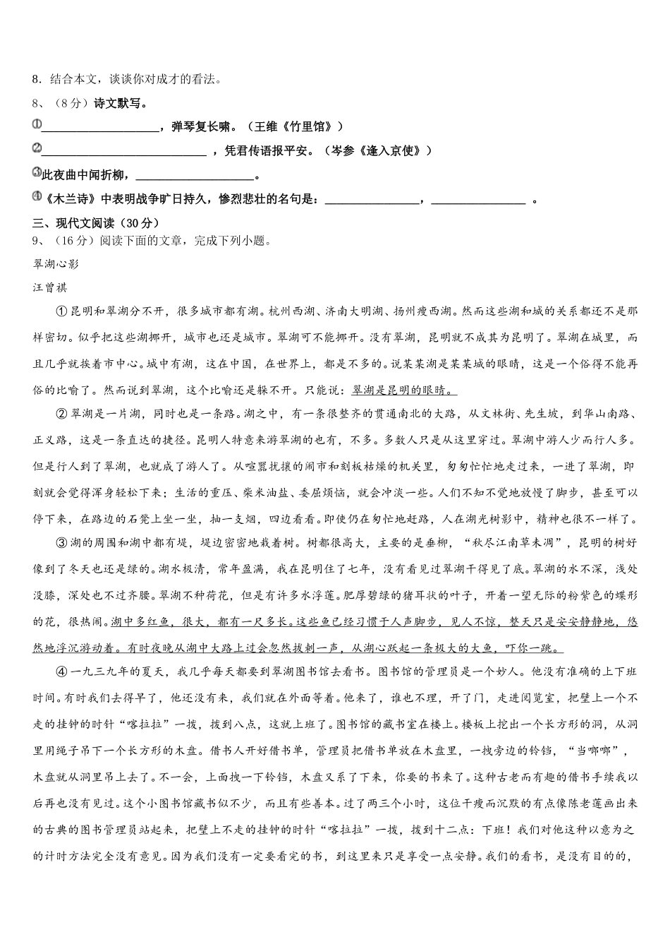 2024-2025学年浙江省丽水市莲都区语文七年级第二学期期中质量跟踪监视试题含解析_第3页