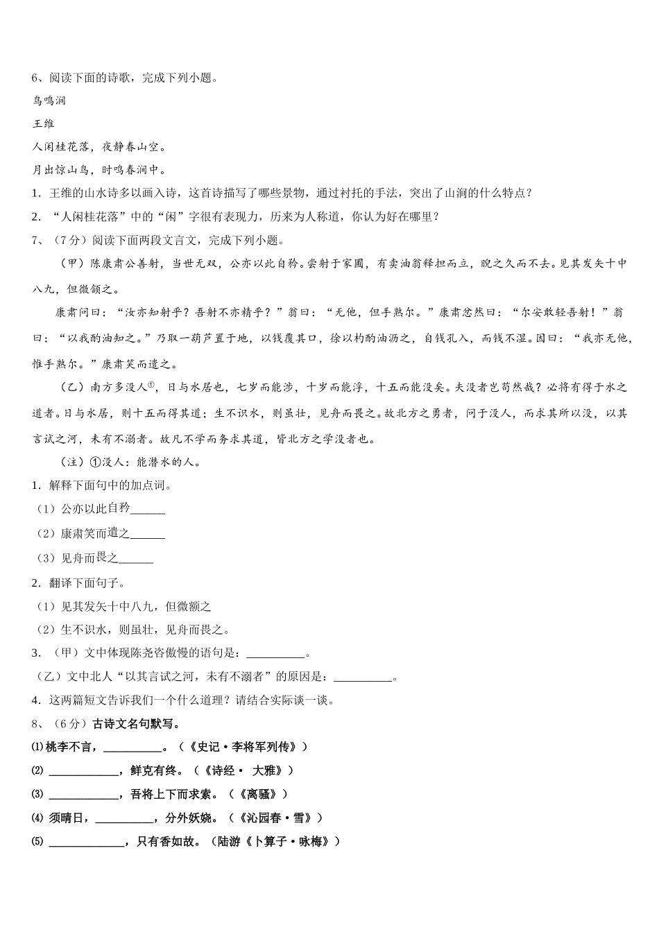2025届浙江省杭州市采荷中学七下语文期中预测试题含解析_第2页