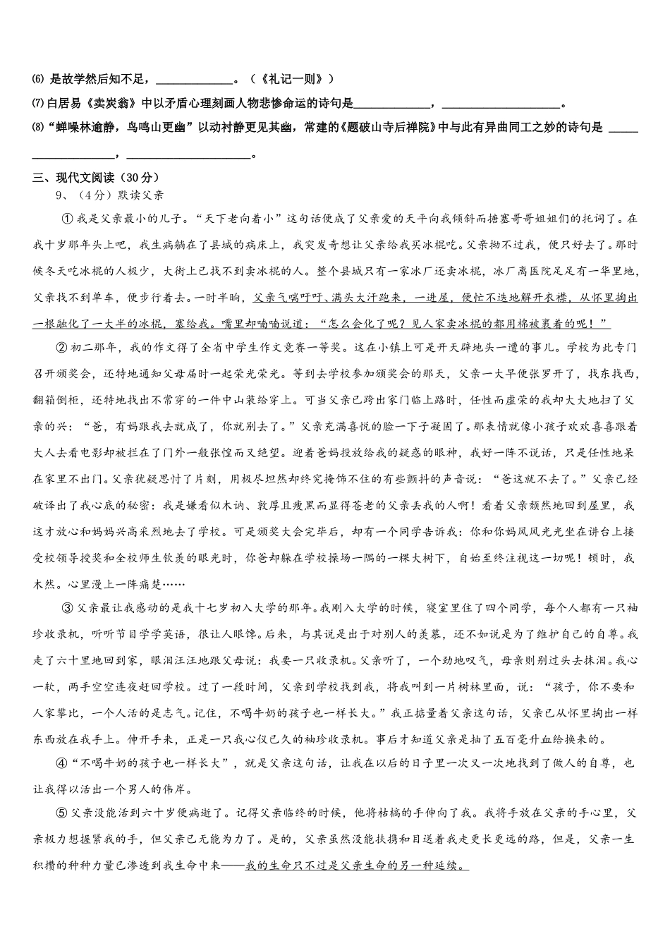 2025届浙江省杭州市采荷中学七下语文期中预测试题含解析_第3页