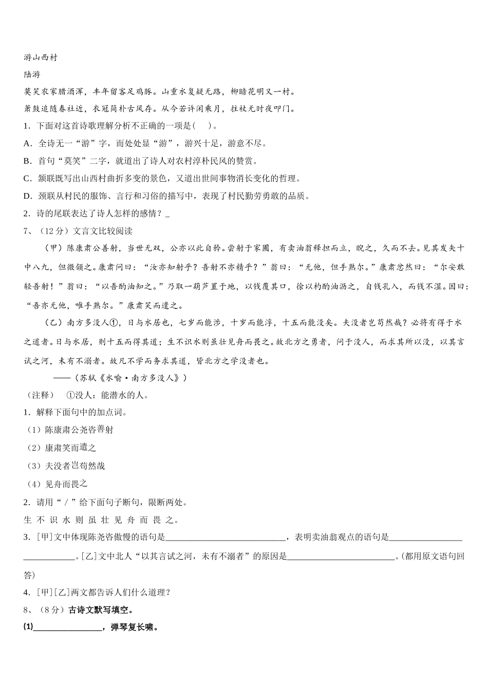 浙江省金华市国际实验学校2024-2025学年语文七年级第二学期期中调研模拟试题含解析_第2页