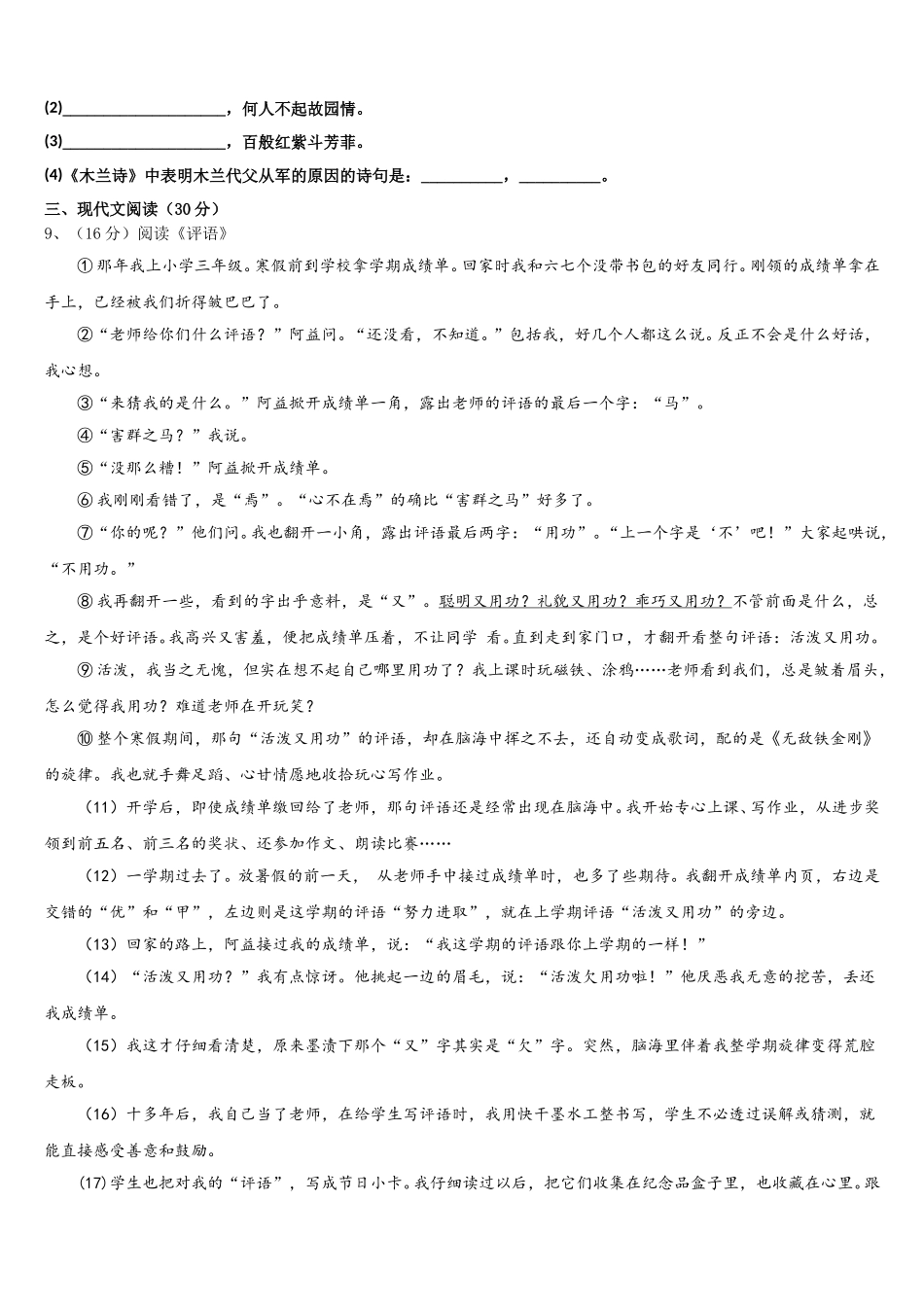 浙江省金华市国际实验学校2024-2025学年语文七年级第二学期期中调研模拟试题含解析_第3页