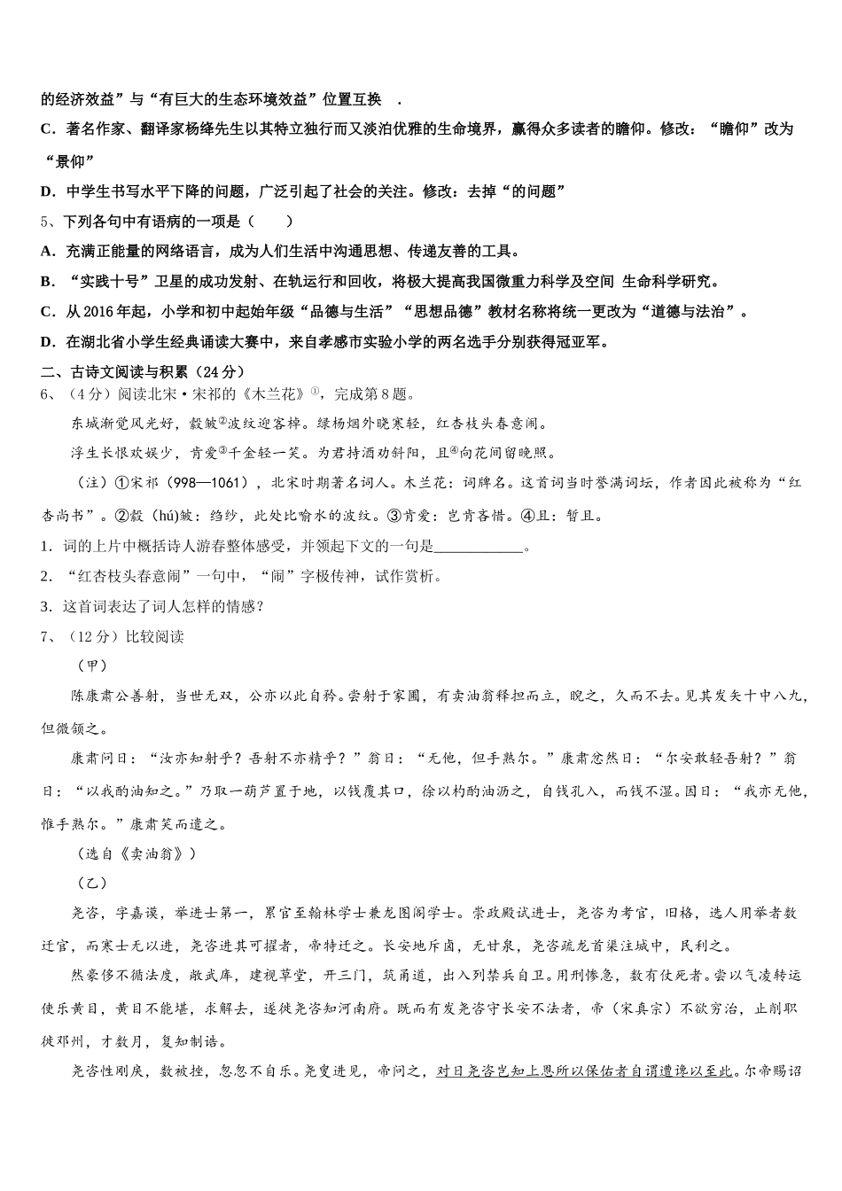 浙江省慈溪市附海初级中学2025年语文七年级第二学期期中综合测试模拟试题含解析_第2页