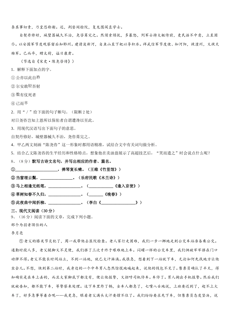 浙江省慈溪市附海初级中学2025年语文七年级第二学期期中综合测试模拟试题含解析_第3页