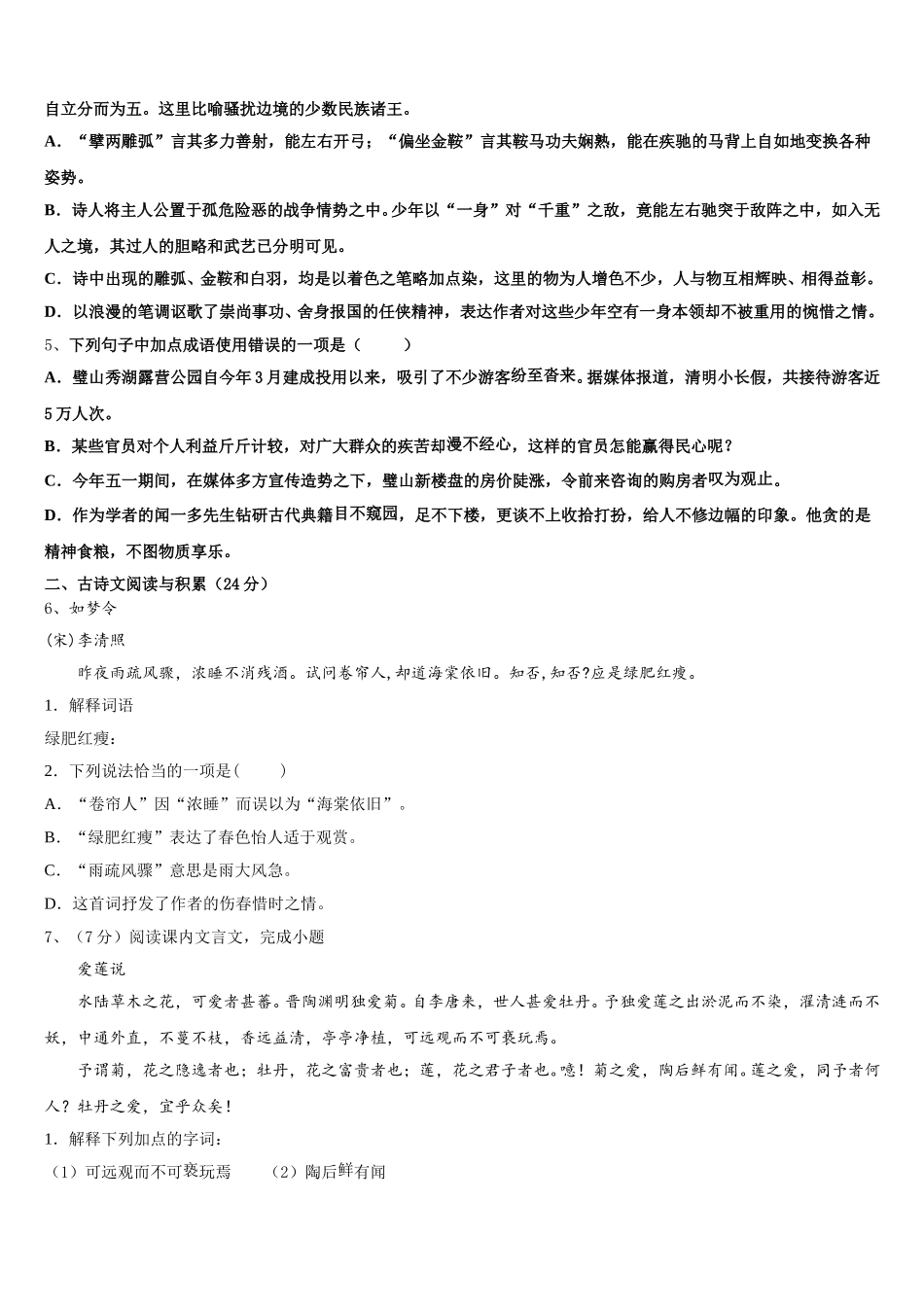 2025年浙江省宁波市鄞州区实验中学语文七年级第二学期期中质量检测模拟试题含解析_第2页