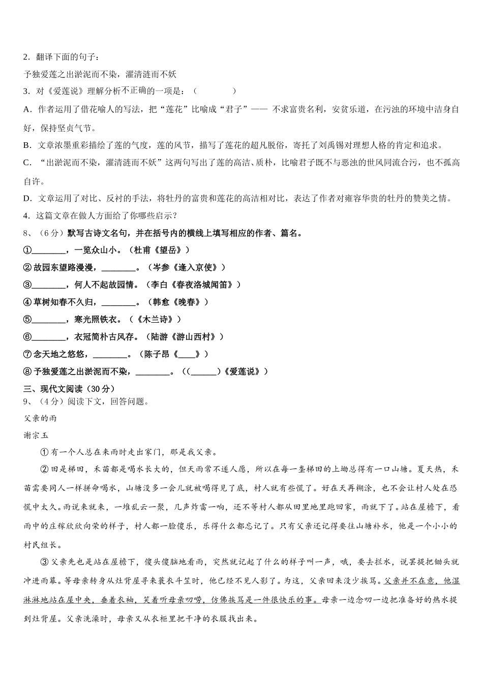 2025年浙江省宁波市鄞州区实验中学语文七年级第二学期期中质量检测模拟试题含解析_第3页
