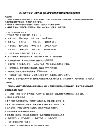 浙江省东阳市2025届七下语文期中教学质量检测模拟试题含解析