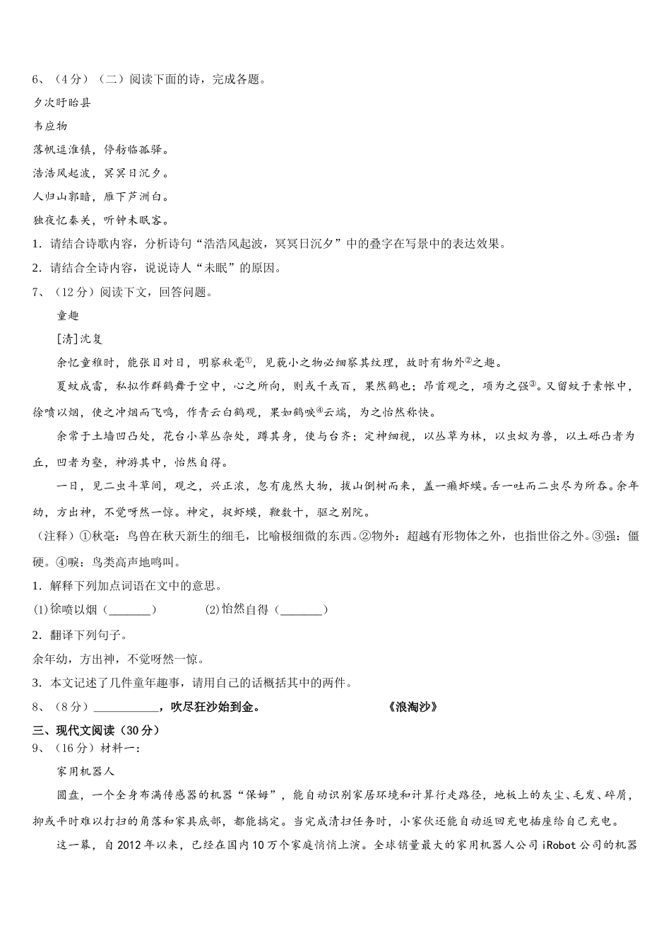 浙江省杭州市西湖区新东方学校2025年语文七下期中学业水平测试试题含解析_第2页