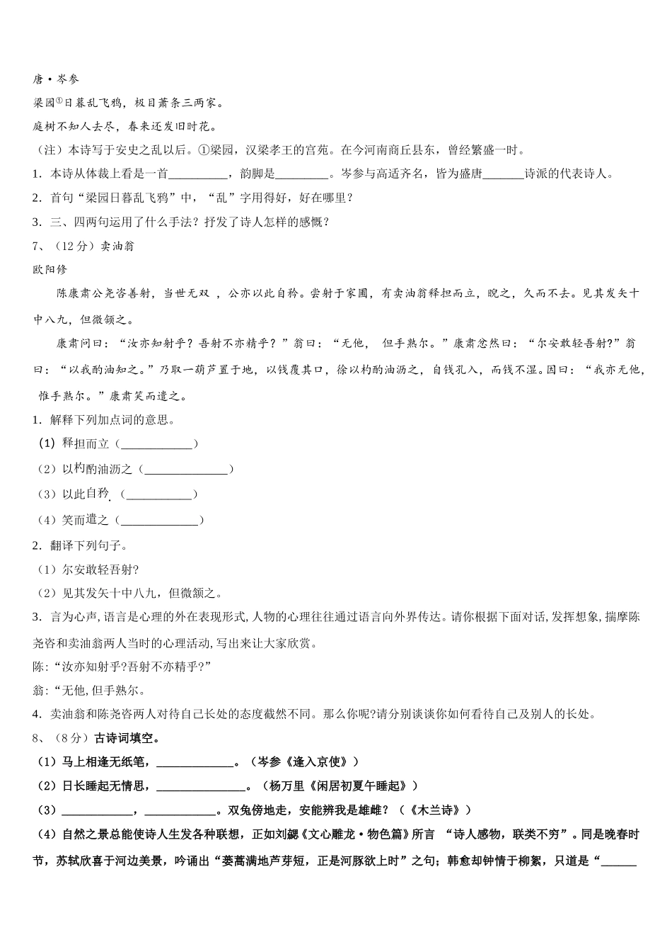 2024-2025学年浙江省金华义乌市七下语文期中考试模拟试题含解析_第2页