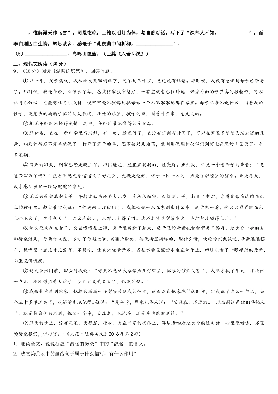 2024-2025学年浙江省金华义乌市七下语文期中考试模拟试题含解析_第3页