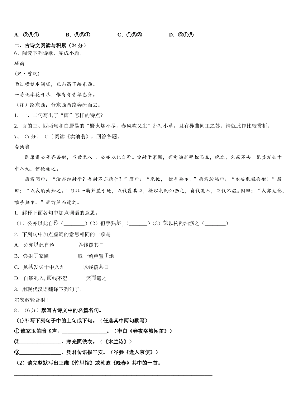 浙江嘉兴北师大南湖附学校2024-2025学年七年级语文第二学期期中学业水平测试模拟试题含解析_第2页