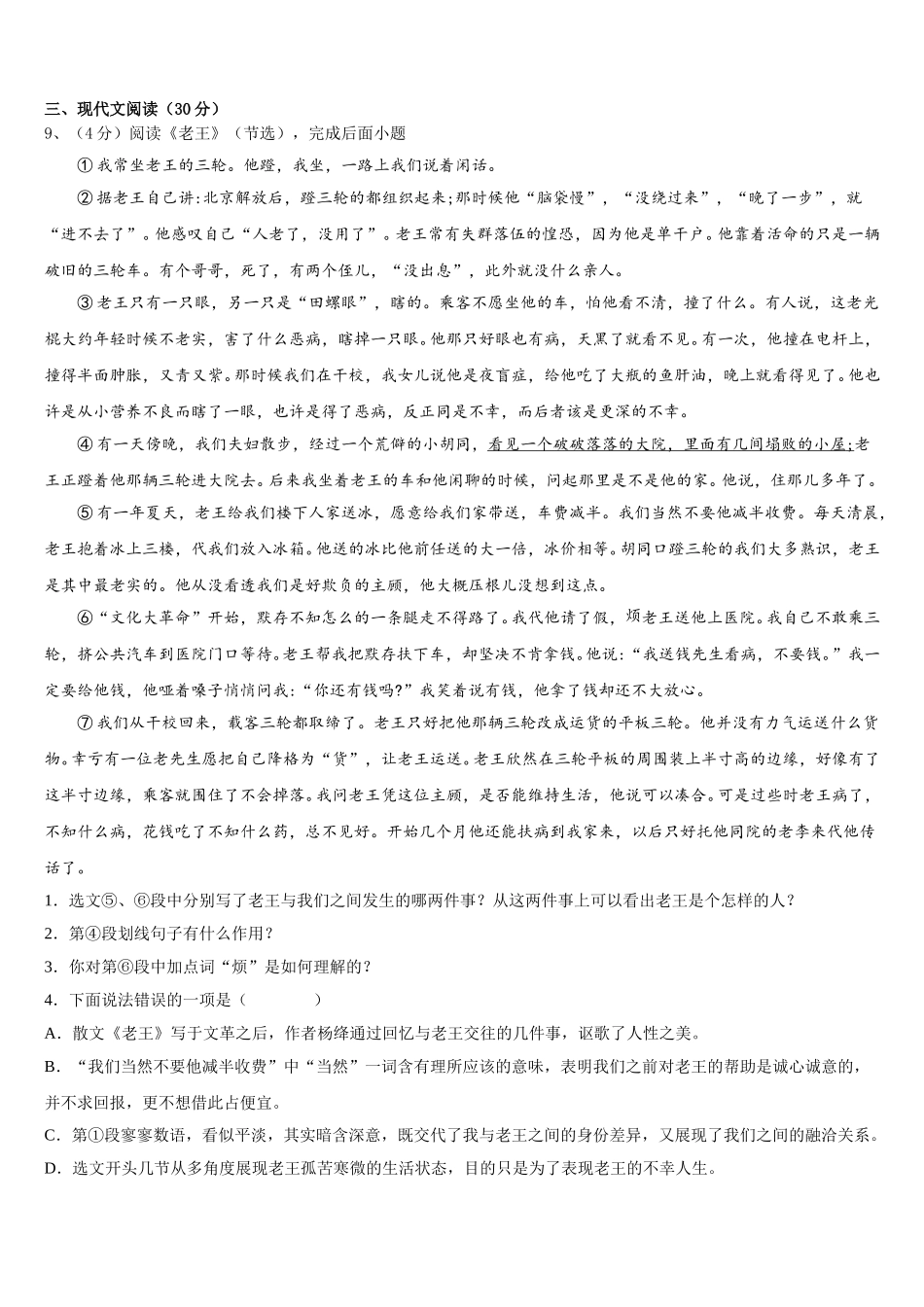 浙江嘉兴北师大南湖附学校2024-2025学年七年级语文第二学期期中学业水平测试模拟试题含解析_第3页