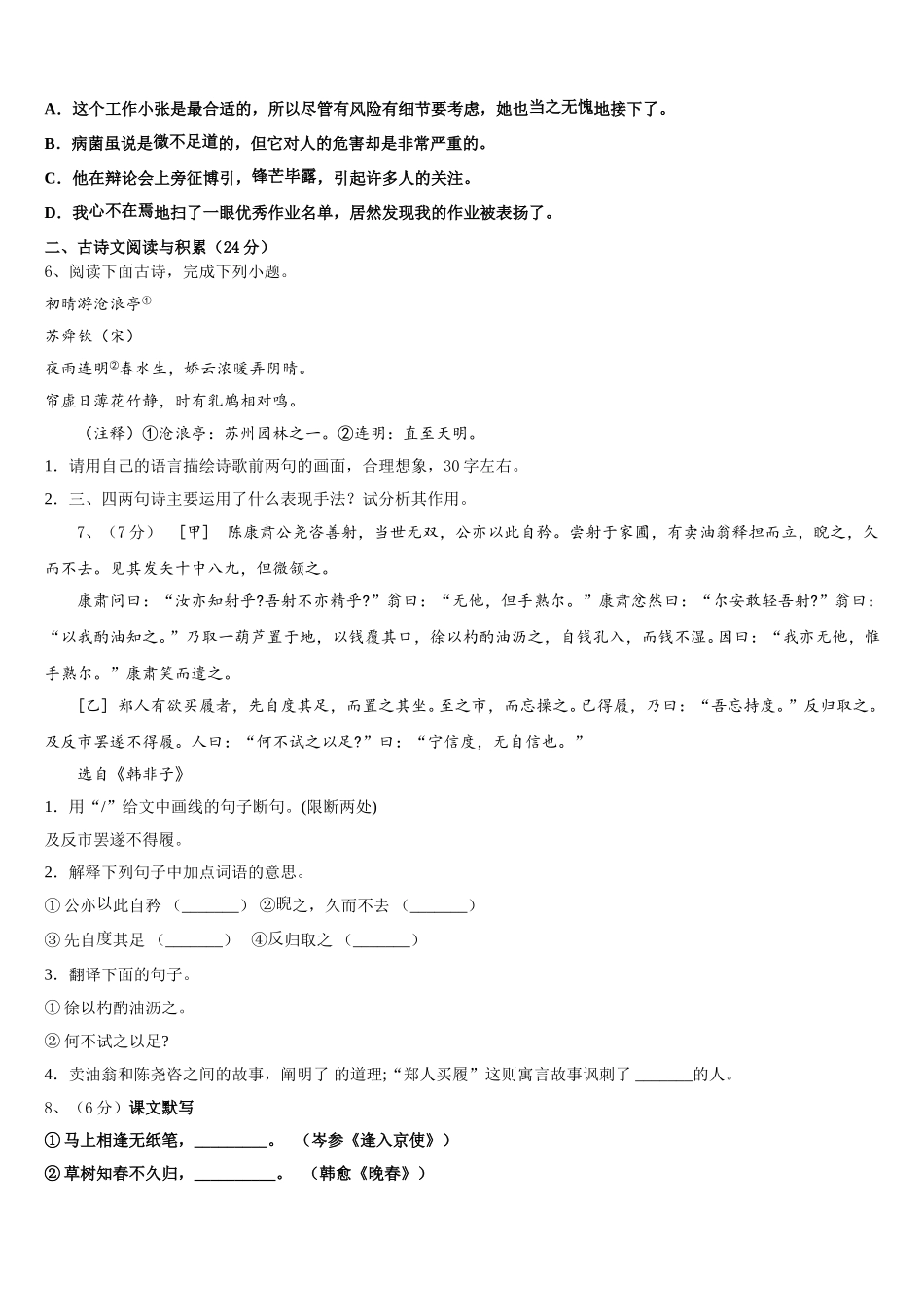 浙江杭州拱墅区锦绣育才2025届七年级语文第二学期期中调研试题含解析_第2页