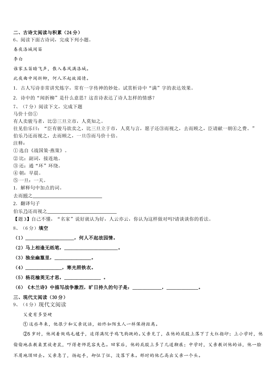 2025年浙江省金华四中学七下语文期中经典试题含解析_第2页
