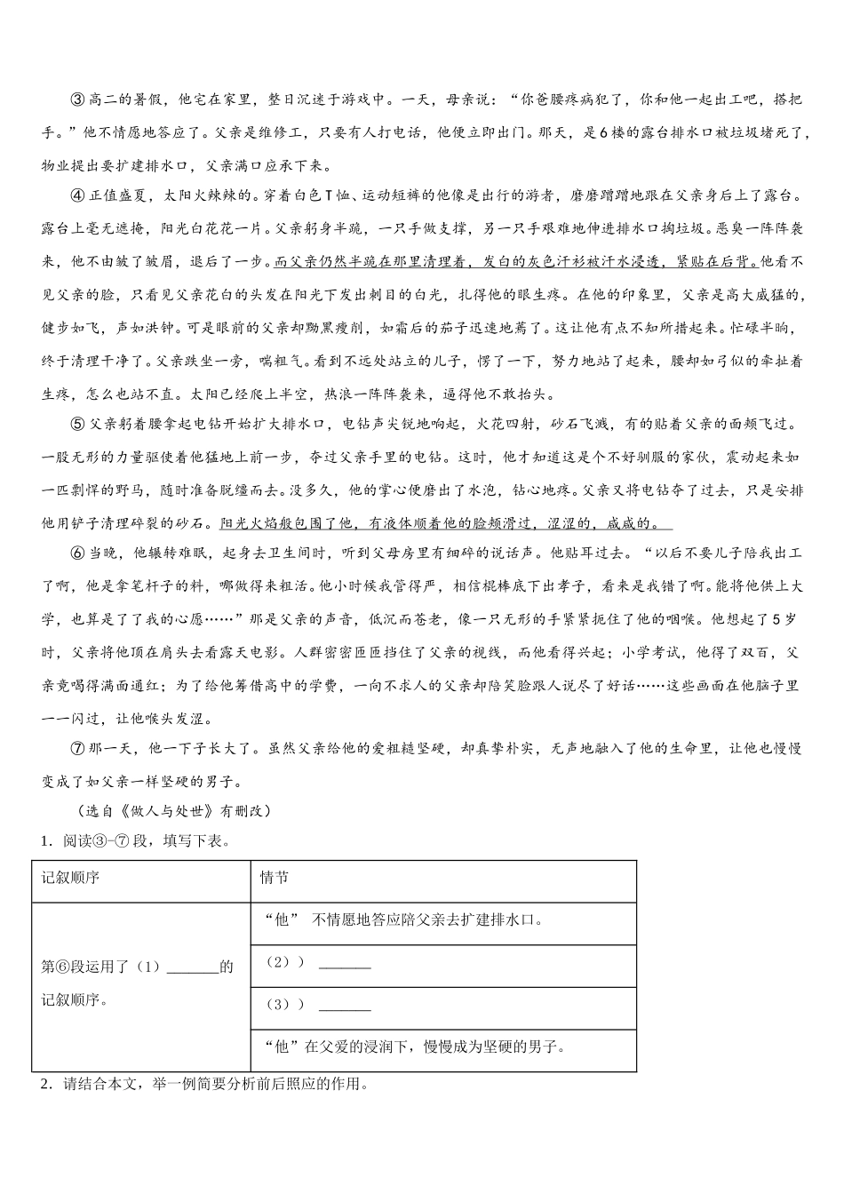 2025年浙江省金华四中学七下语文期中经典试题含解析_第3页