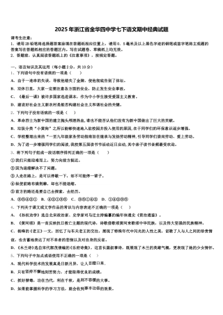 2025年浙江省金华四中学七下语文期中经典试题含解析