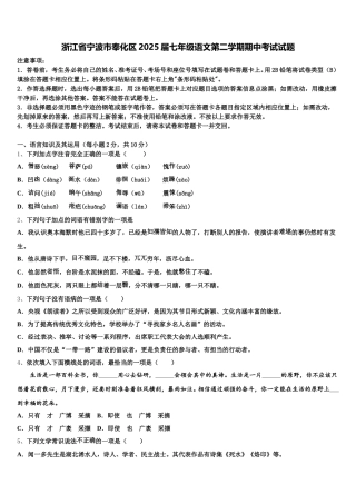 浙江省宁波市奉化区2025届七年级语文第二学期期中考试试题含解析