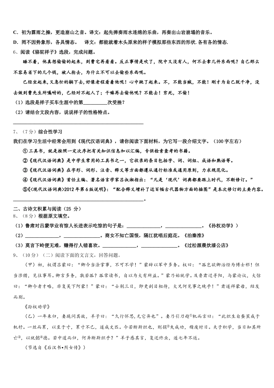 2024-2025学年浙江省绍兴市语文七下期中复习检测试题含解析_第2页