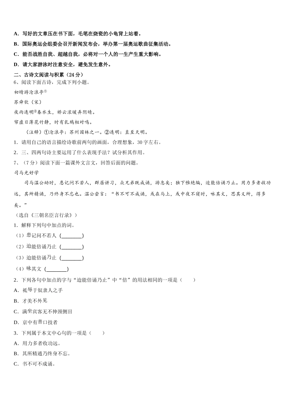 2025届浙江省温州市瑞安市语文七下期中检测模拟试题含解析_第2页