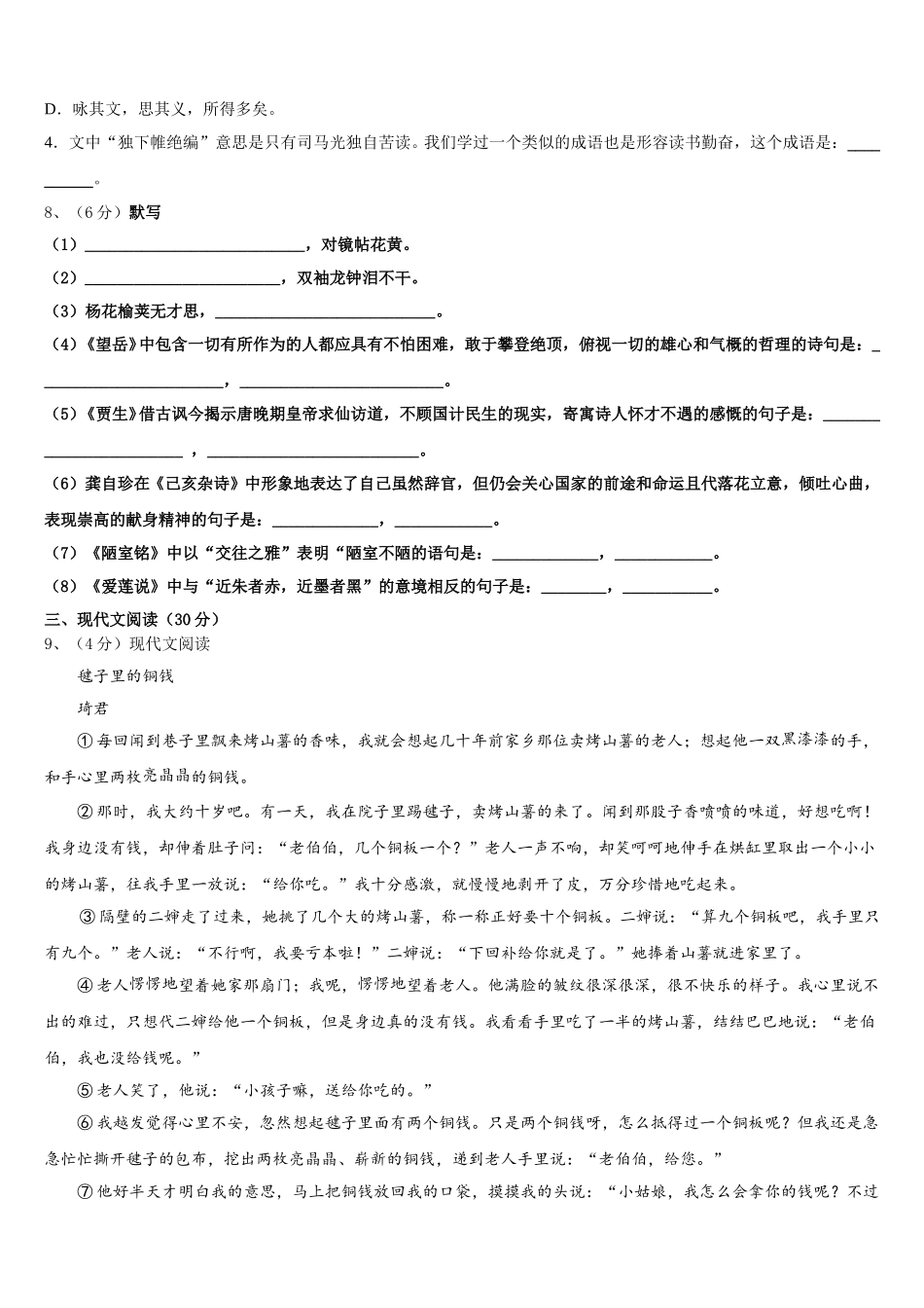 2025届浙江省温州市瑞安市语文七下期中检测模拟试题含解析_第3页