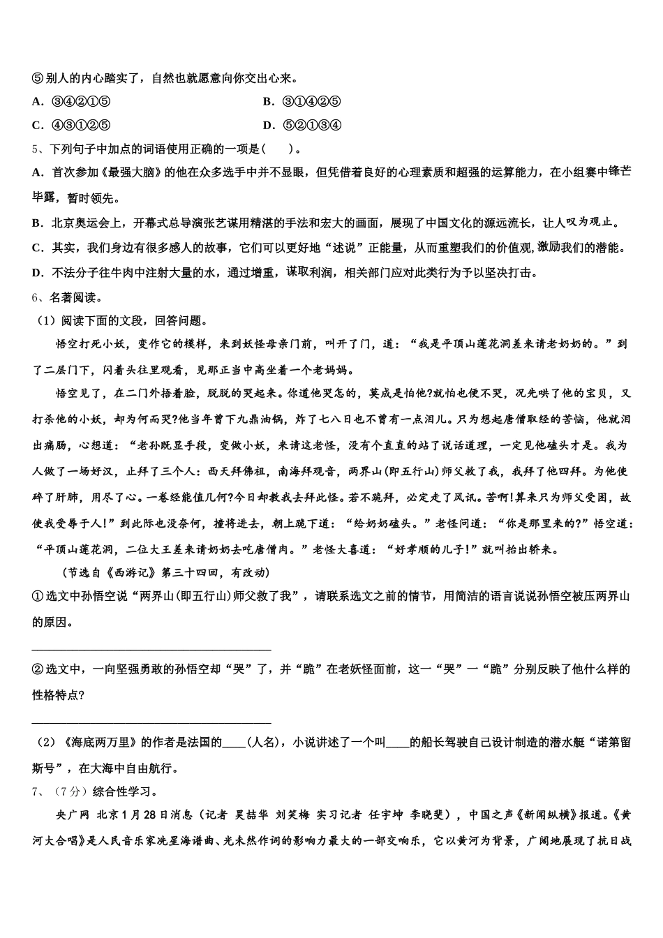2025年浙江省台州市玉环市七下语文期中达标检测模拟试题含解析_第2页