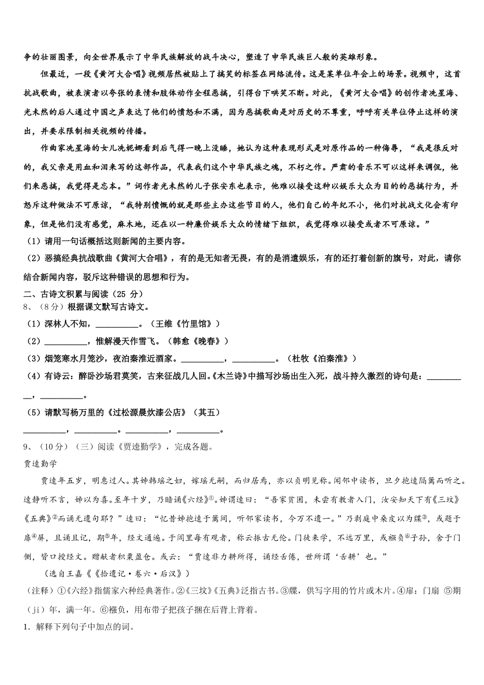 2025年浙江省台州市玉环市七下语文期中达标检测模拟试题含解析_第3页