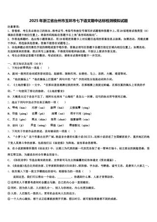 2025年浙江省台州市玉环市七下语文期中达标检测模拟试题含解析
