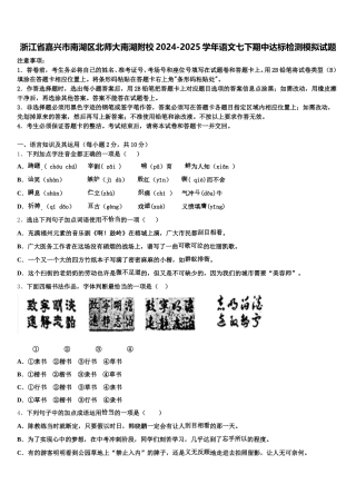 浙江省嘉兴市南湖区北师大南湖附校2024-2025学年语文七下期中达标检测模拟试题含解析