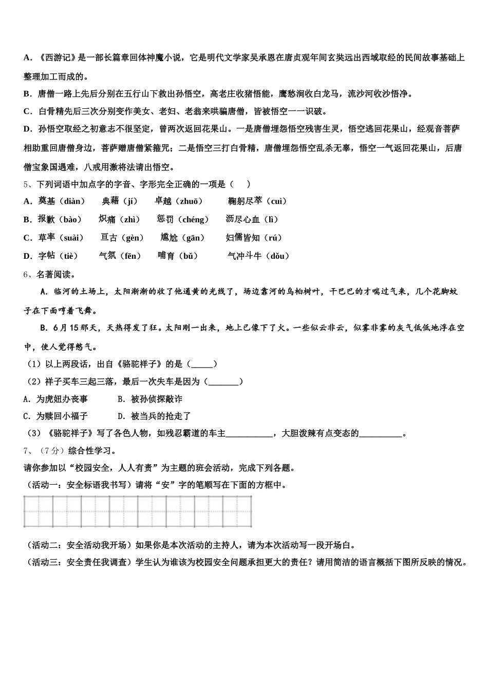 2024-2025学年浙江省台州椒江区语文七下期中考试试题含解析_第2页