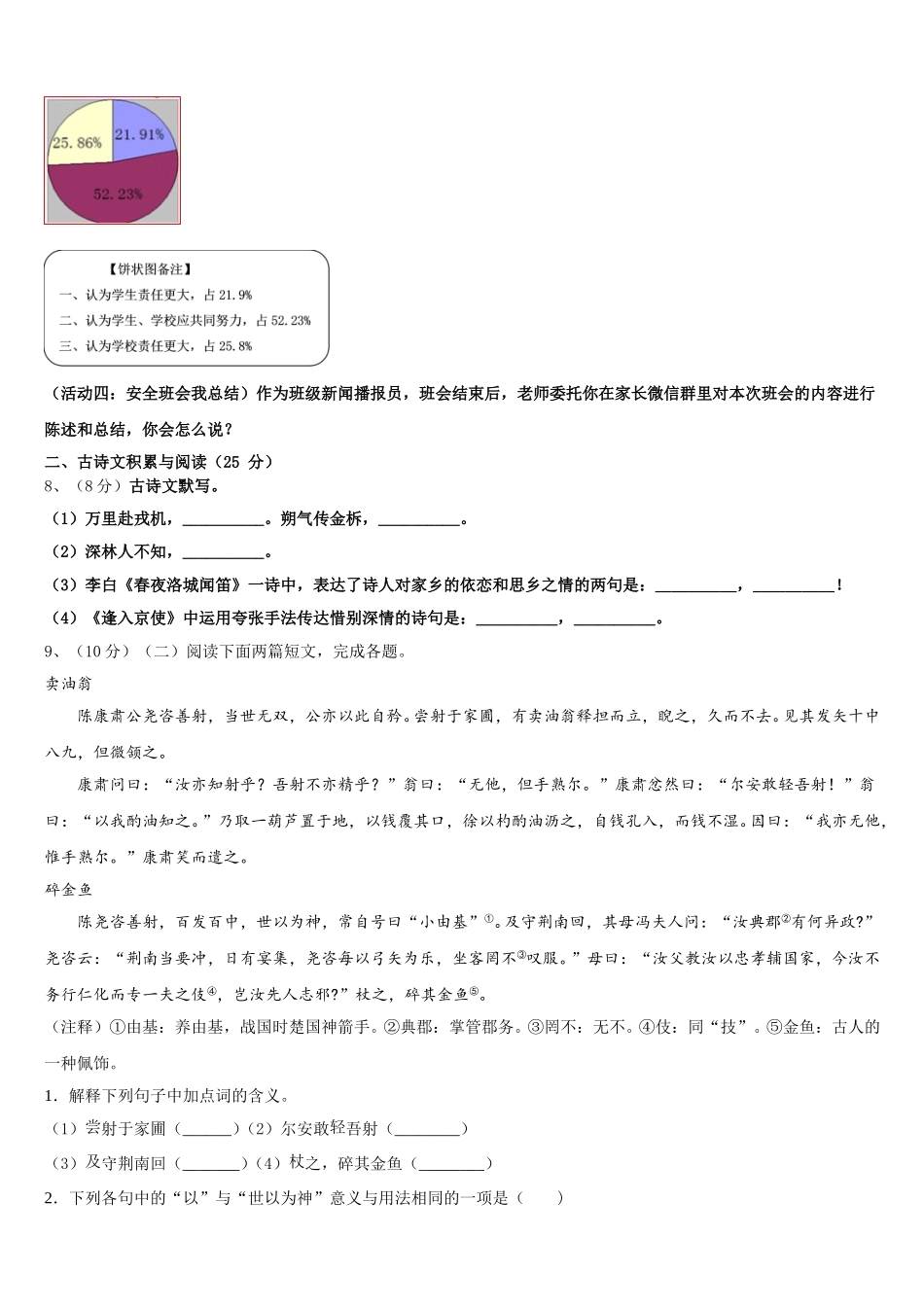 2024-2025学年浙江省台州椒江区语文七下期中考试试题含解析_第3页