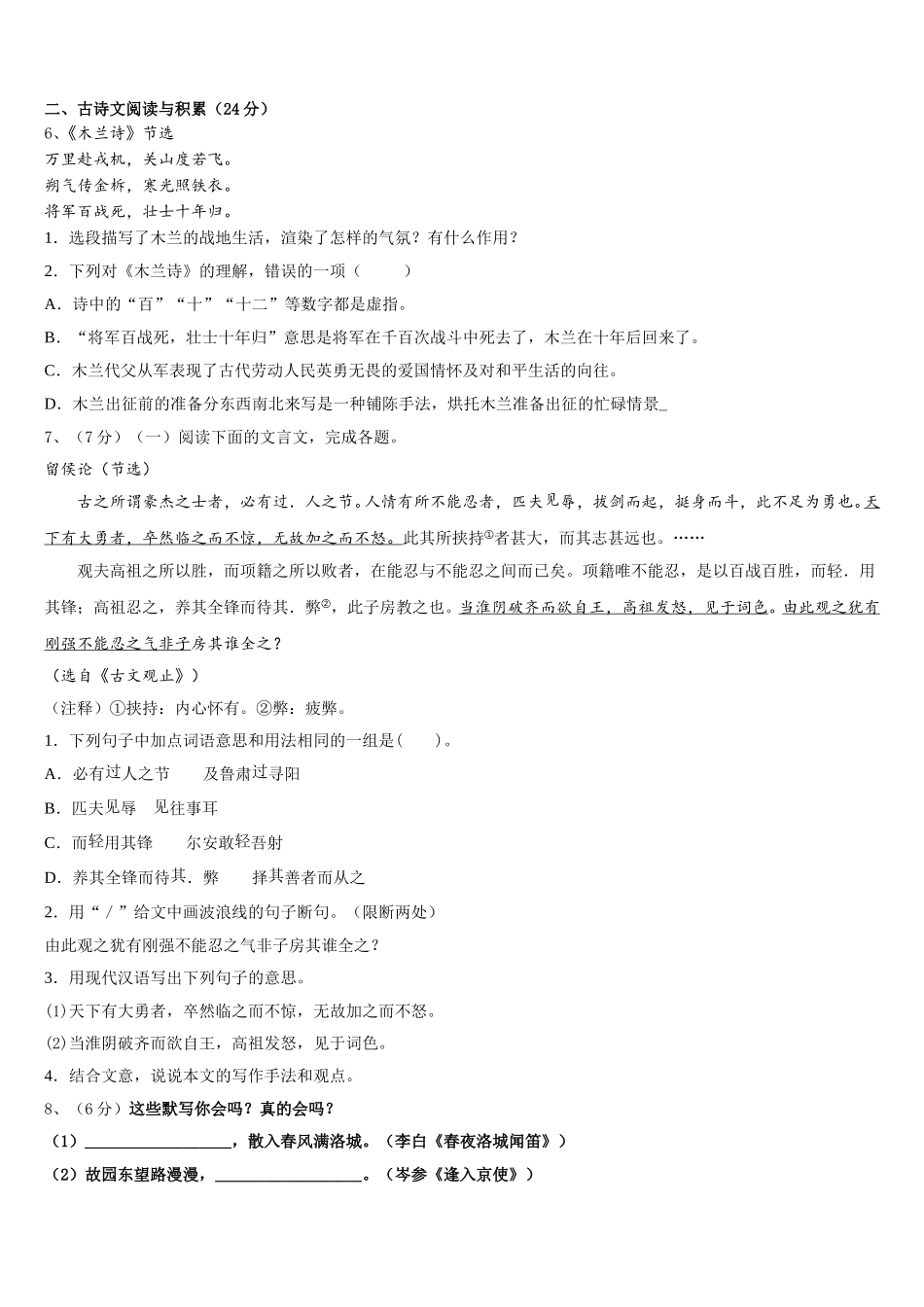 2024-2025学年浙江省部分地区语文七年级第二学期期中考试试题含解析_第2页