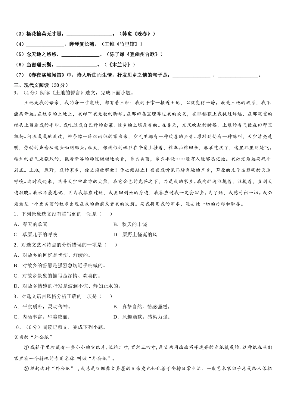 2024-2025学年浙江省部分地区语文七年级第二学期期中考试试题含解析_第3页