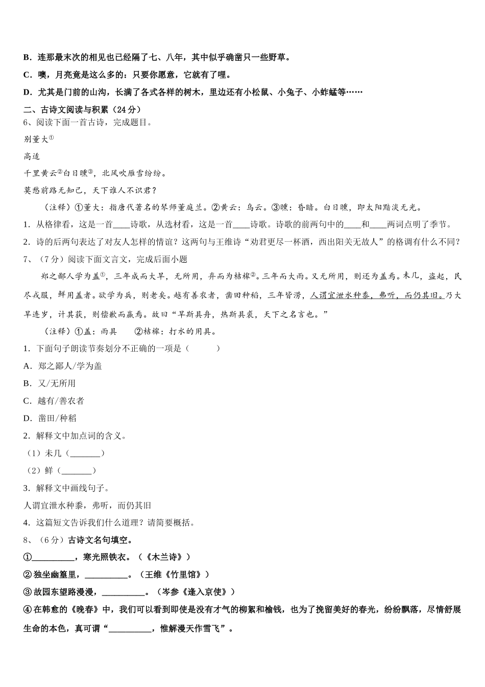 2024-2025学年浙江省嘉兴市秀洲区实验中学七下语文期中综合测试试题含解析_第2页