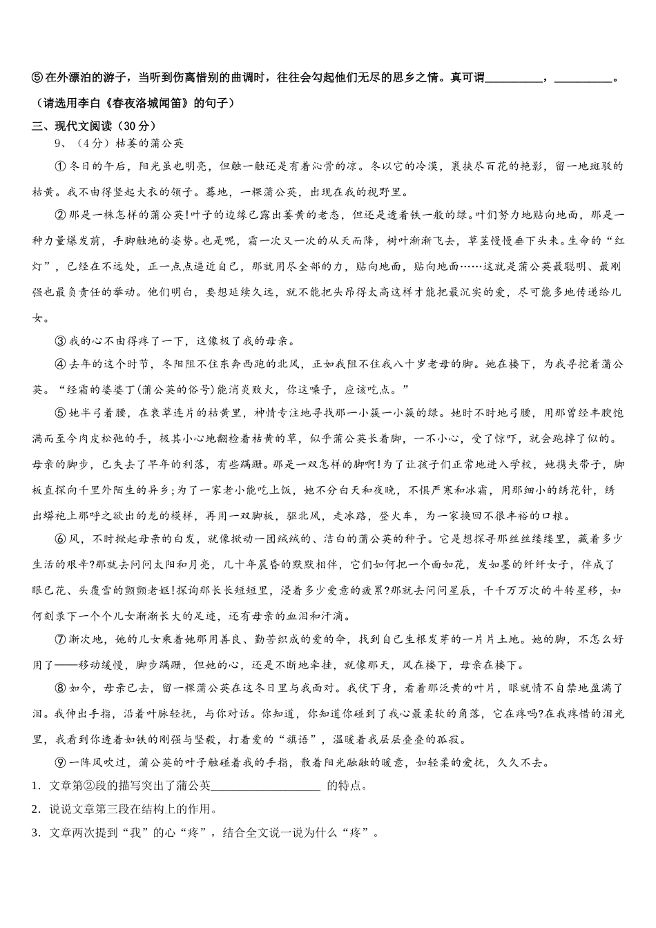 2024-2025学年浙江省嘉兴市秀洲区实验中学七下语文期中综合测试试题含解析_第3页