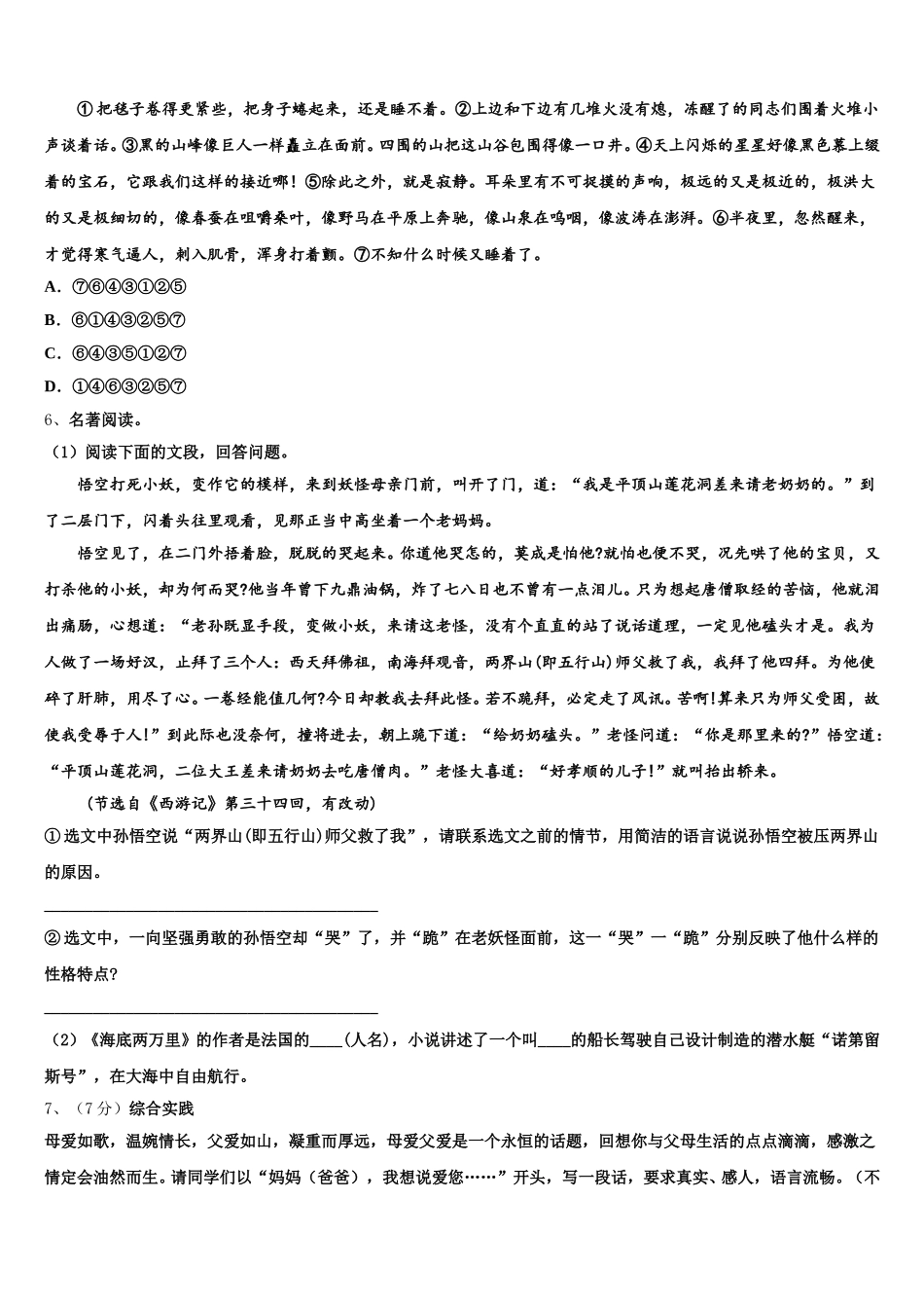 浙江省杭州西兴中学2024-2025学年七年级语文第二学期期中考试模拟试题含解析_第2页