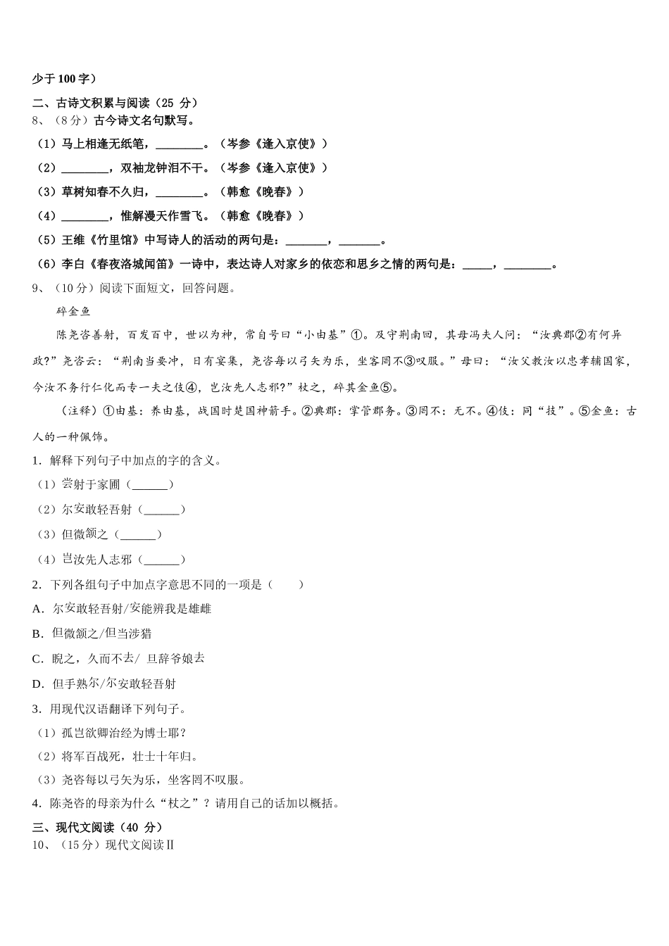 浙江省杭州西兴中学2024-2025学年七年级语文第二学期期中考试模拟试题含解析_第3页
