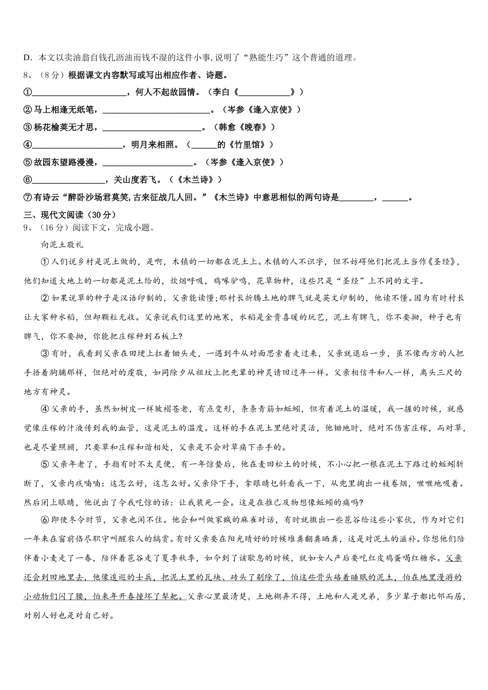 2025年浙江省杭州城区6学校七年级语文第二学期期中联考模拟试题含解析_第3页