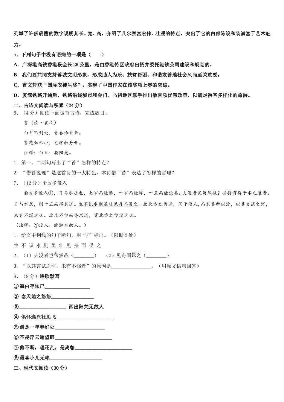浙江省嘉兴市秀洲区2025届语文七下期中经典模拟试题含解析_第2页