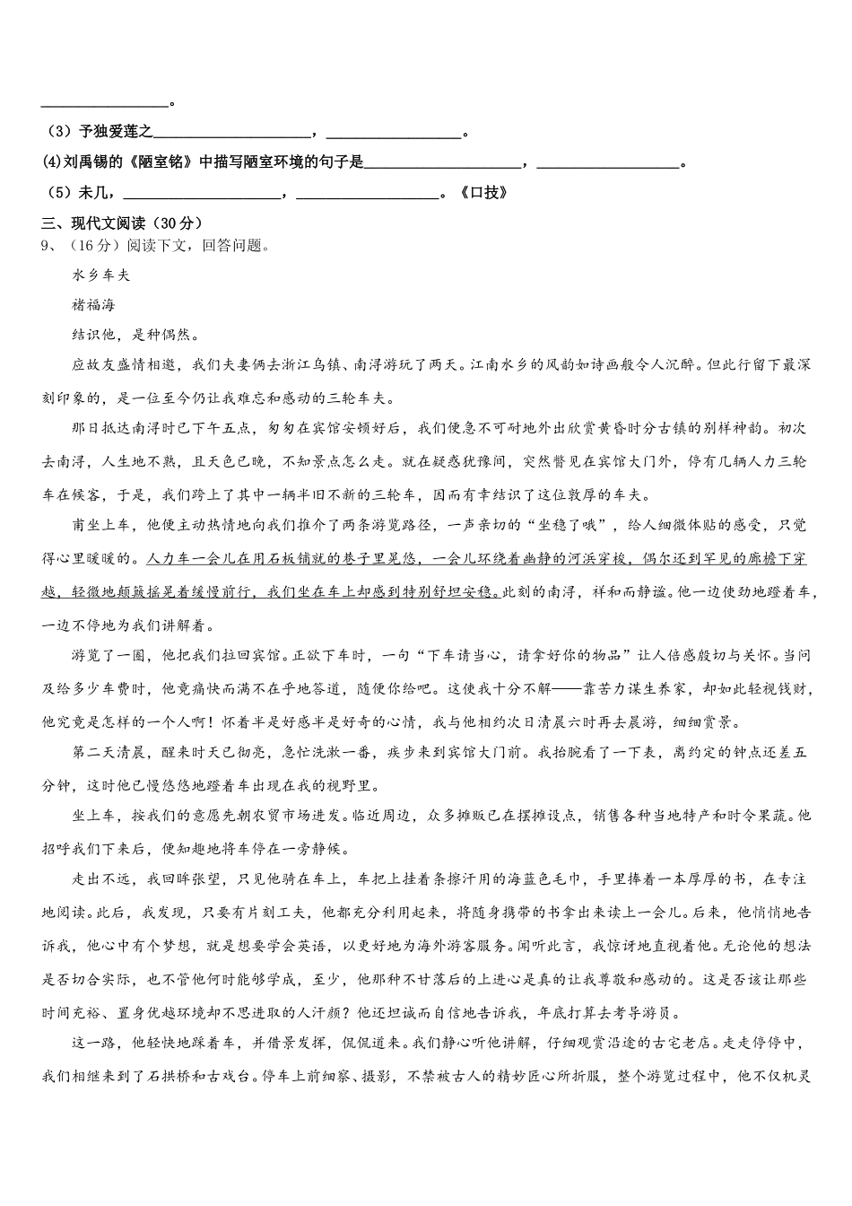 2024-2025学年浙江省温州市实验中学语文七年级第二学期期中监测试题含解析_第3页