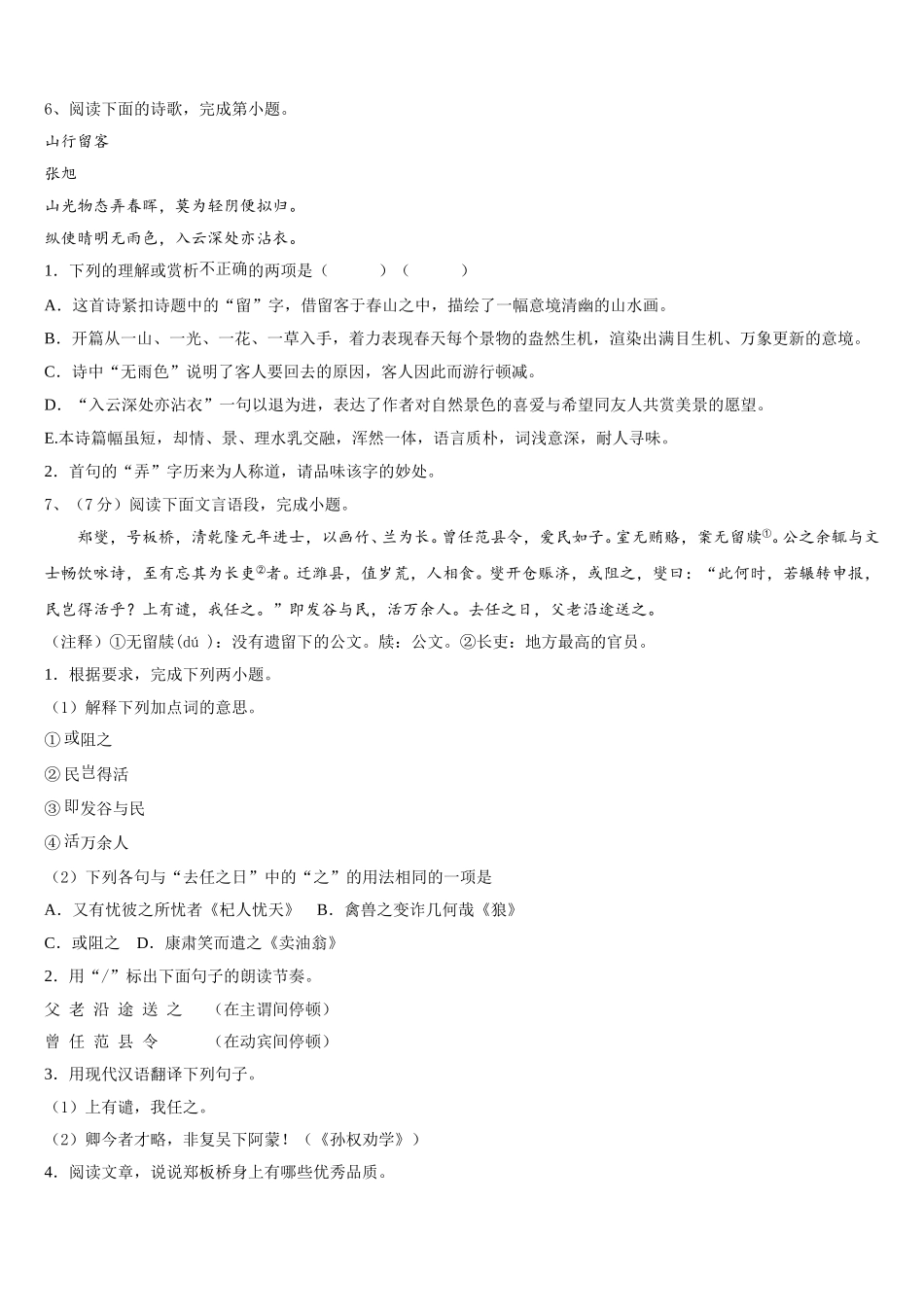 2025年浙江省杭州萧山回澜七年级语文第二学期期中考试模拟试题含解析_第2页