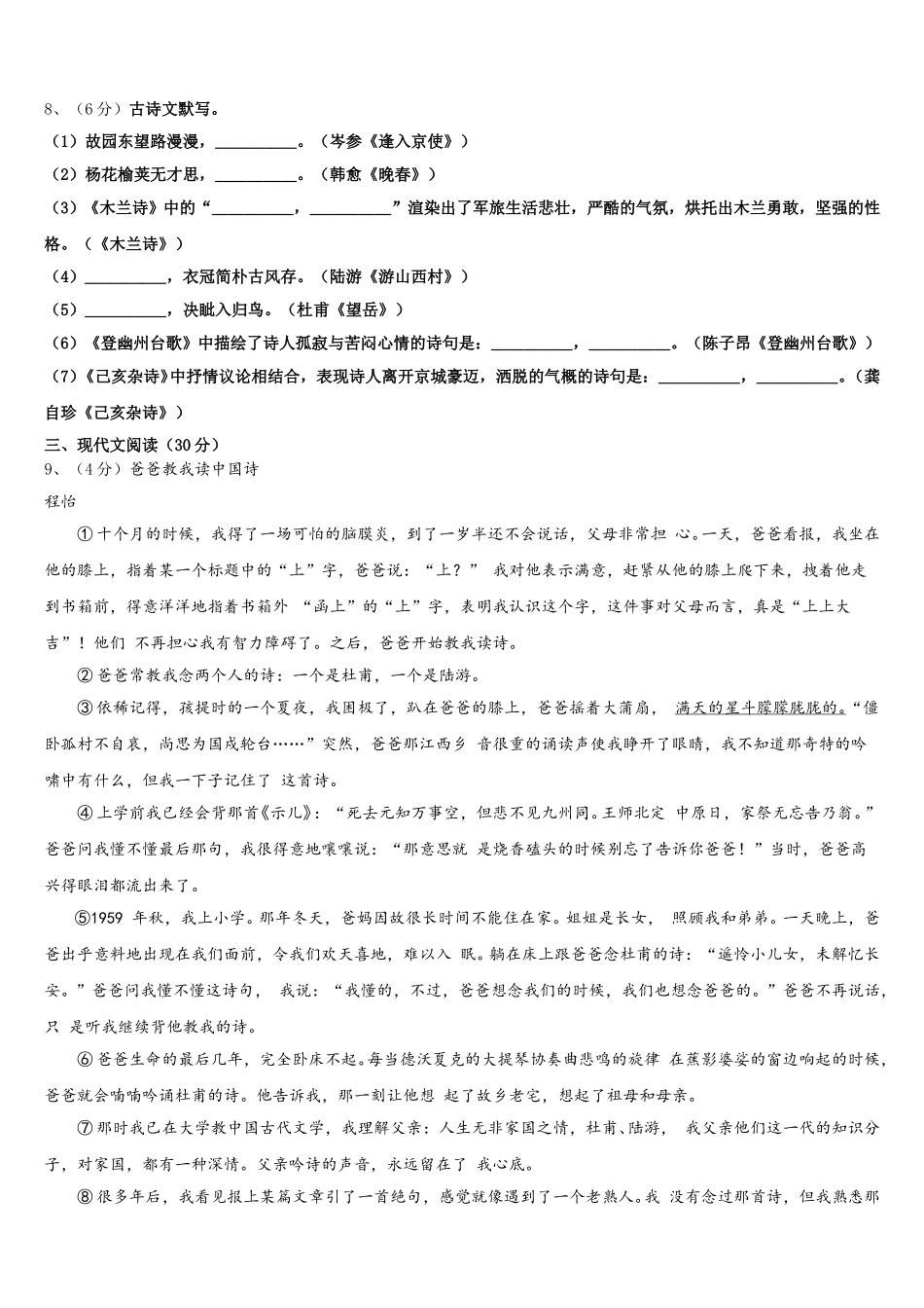 2025年浙江省杭州萧山回澜七年级语文第二学期期中考试模拟试题含解析_第3页