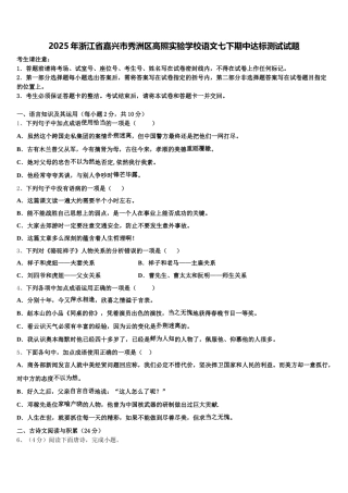 2025年浙江省嘉兴市秀洲区高照实验学校语文七下期中达标测试试题含解析