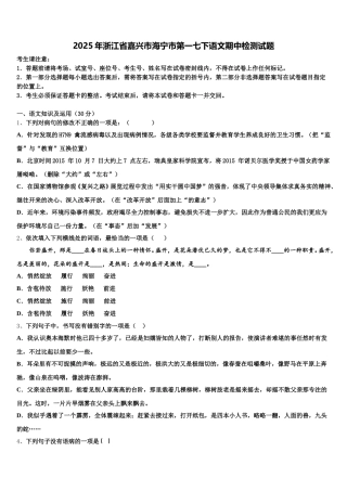 2025年浙江省嘉兴市海宁市第一七下语文期中检测试题含解析
