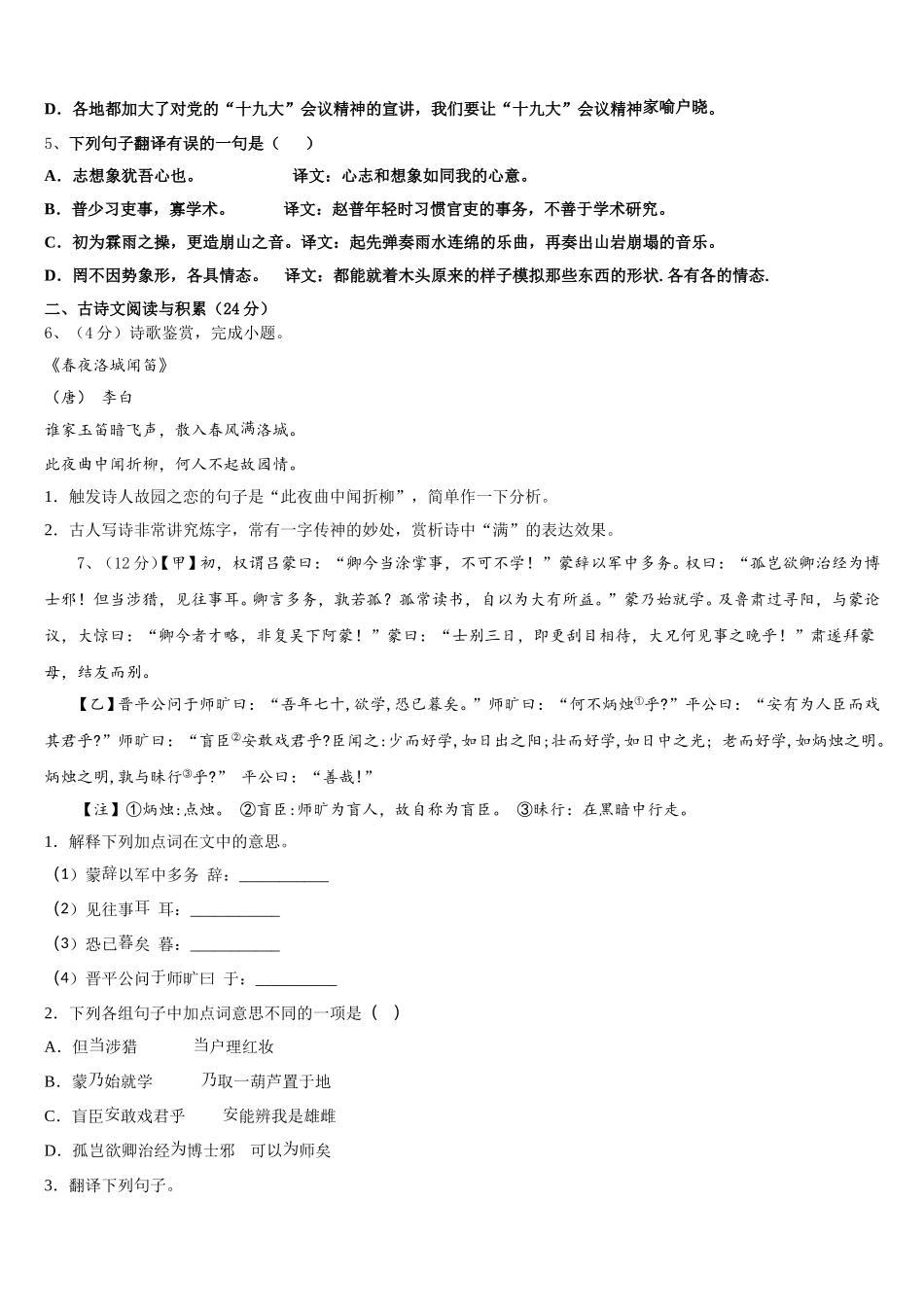浙江省温州市八校联考2024-2025学年七下语文期中质量跟踪监视模拟试题含解析_第2页