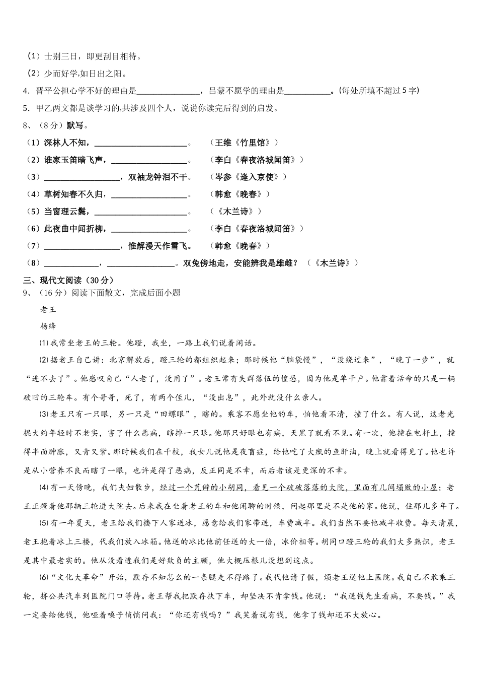浙江省温州市八校联考2024-2025学年七下语文期中质量跟踪监视模拟试题含解析_第3页