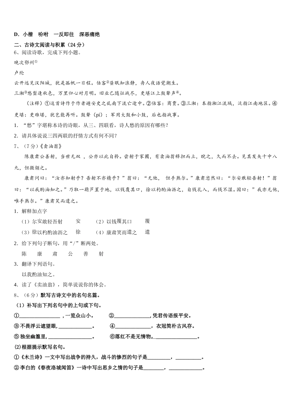 2025届浙江省绍兴市柯桥区联盟学校语文七年级第二学期期中统考试题含解析_第2页