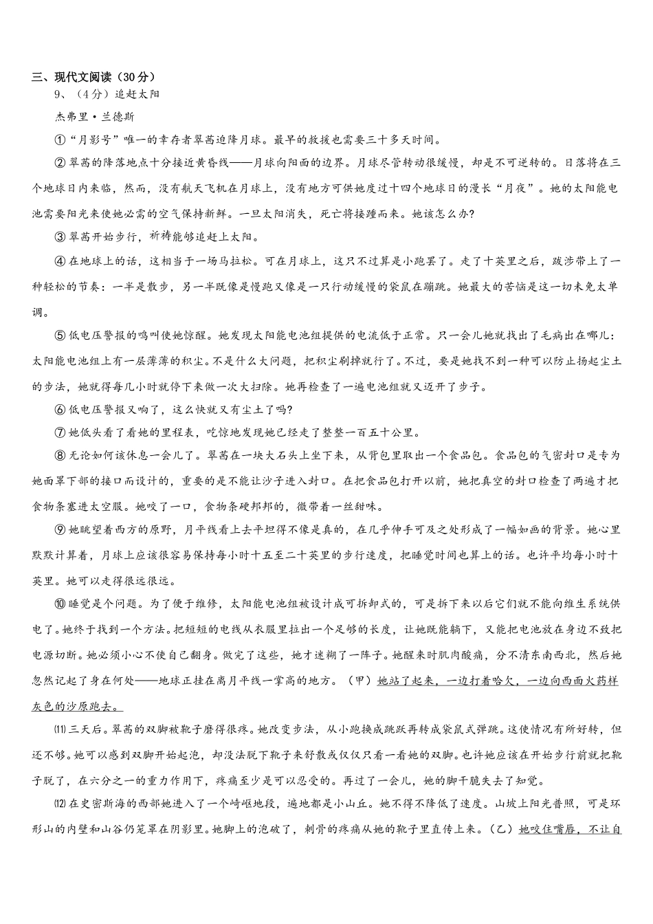 2025届浙江省绍兴市柯桥区联盟学校语文七年级第二学期期中统考试题含解析_第3页