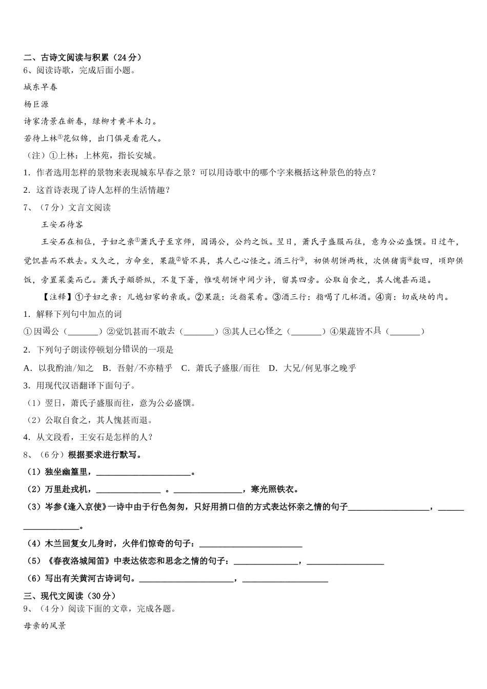 浙江省嘉兴市海宁市许巷2025届七年级语文第二学期期中综合测试模拟试题含解析_第2页